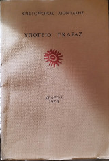 Υπόγειο γκαράζ