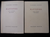 Μαρτυρίες τόμοι Α&Β
