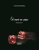 Η Ζαριά του Μάγου