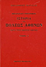 Ιστορία της πόλεως Αθηνών κατά τους μέσους αιώνας