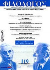 ΦΙΛΟΛΟΓΟΣ ΤΕΥΧΟΣ 119 - ΑΝΟΙΞΗ 2005