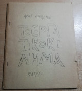 Το εργατικό κίνημα