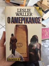 Ο αμερικανός
