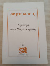 Περιοδικό Σημειώσεις 58