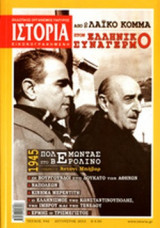 ΙΣΤΟΡΙΑ ΕΙΚΟΝΟΓΡΑΦΗΜΕΝΗ, ΤΕΥΧΟΣ 542, ΑΥΓΟΥΣΤΟΣ 2013