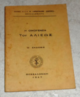 Η οικογενεια του αλιεως 1957