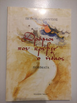 Δρόμοι που κρύβει ο ήλιος