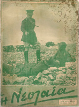 Η Νεολαία, αρ.τεύχους 38(89), 22 Ιουνίου 1940