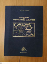 Ιστορικό λεξικό του μυκονιάτικου ιδιώματος