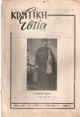 Κρητική Εστία, τεύχος 91-92, Ν/βριος - Δ/βριος 1959