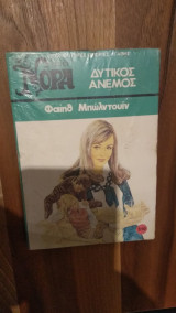 Δυτικός Άνεμος