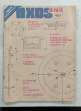 Περιοδικο ηχος hi-fi T110 Μαης 1982#Α32