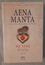 Με λένε Ντάτα
