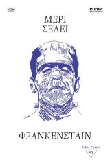 Φρανκενστάιν