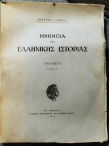 Μνημεία της ελληνικής ιστορίας 6 - Η Κρητική επανάστασις 1866-1869. Εκθέσεις των εν Κρήτη προξένων της Ελλάδος, τεύχος Β΄