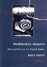 ΑΚΥΒΕΡΝΗΤΑ ΚΕΙΜΕΝΑ