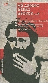 Ο Δρόμος είναι άσωτος