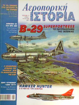 Αεροπορική Ιστορία τεύχος 17