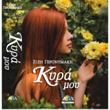 Κυρά μου