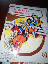 Ο Μικρος Καουμπου