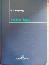 Σύμβαση έργου