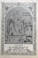 Οσία Ειρήνη η Χρυσοβαλάντου - Τεύχος 362 - 1995 Μάρτιος Απρίλιος