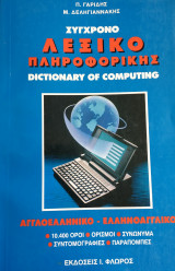 Σύγχρονο Διεθνές σύστημα και ελλάδα