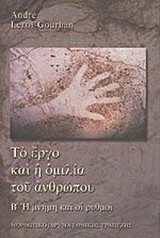 Το έργο και η ομιλία του ανθρώπου