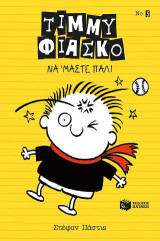 Τίμμυ Φιάσκο - Να ΄μαστε πάλι