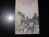 Η επαγγελματική μόρφωση στη Γ.Λ.Δ