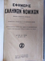 Εφημερίς Των Ελλήνων Νομικών.ετος ΙΑ του 1944