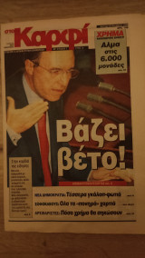Εφημερίδα ''Στο Καρφί '', Αρ. Φύλλου 1, 29.11.1999