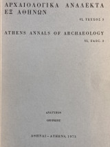 Αρχαιολογικά ανάλεκτα εξ αθηνών VI 1973 Τεύχος 3