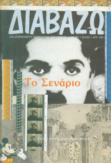Διαβάζω, Τεύχος 290. Το σενάριο