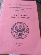 Τυπικά του 18ου βαθμού