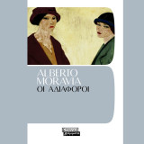 Οι αδιάφοροι