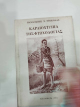 Καρδιοχτυπια της φτωχολογιας