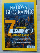 National Geographic Μάρτιος 2011