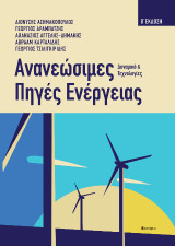 Ανανεώσιμες πηγές ενέργειας: Δυναμικό