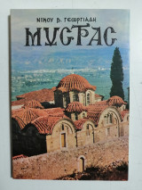 Μυστράς