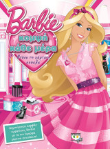 Barbie: Κομψή κάθε μέρα - ντύσε την κούκλα
