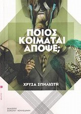 Ποιός κοιμάται απόψε