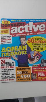 Computer active τεύχος 1