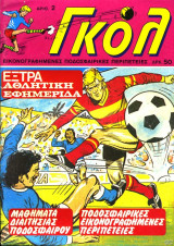 Γκολ #2
