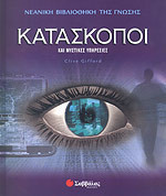 Κατάσκοποι