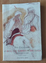 Ο βίος του Ισμαήλ Φερίκ Πασά