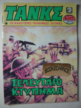Τανκς τεύχος 626