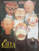 Τρυφερές Δημιουργίες - Επτά Ημέρες