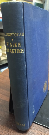 Ειδική διδακτική