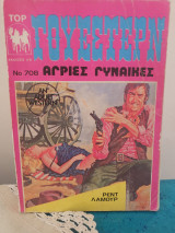 Άγριες Γυναίκες Γουέστερν 708